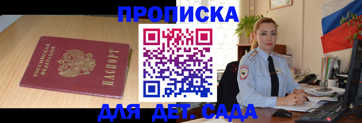 прописка 2025 в Краснокаменске