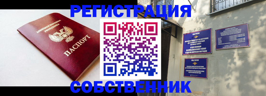 временная регистрация купить в Краснокаменске