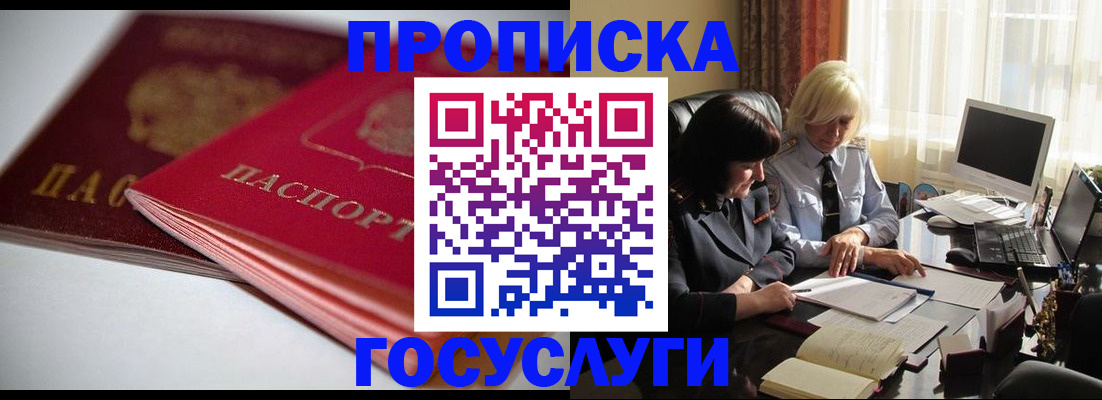 временная регистрация для школы в Краснокаменске