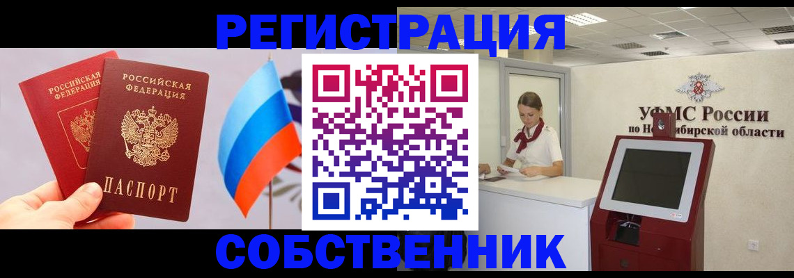 временная регистрация в Краснокаменске