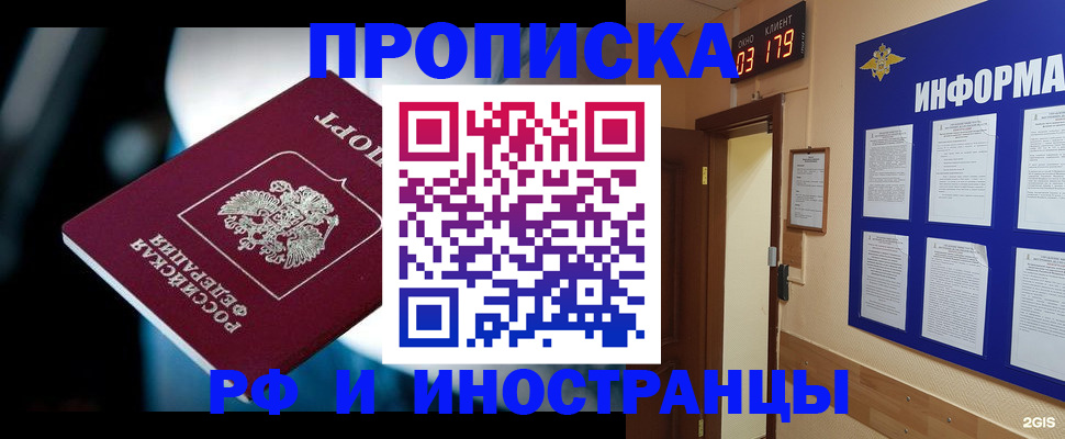 прописка регистрация в Краснокаменске