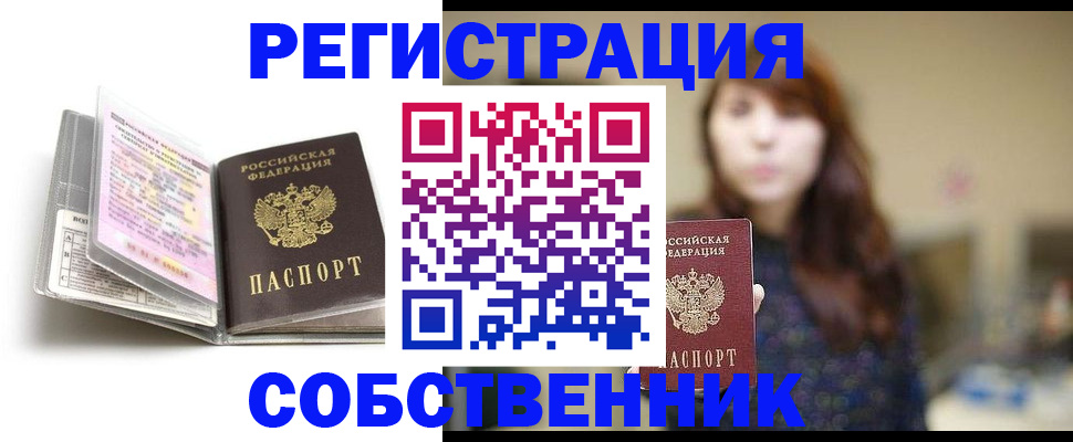 временная регистрация недорого в Краснокаменске
