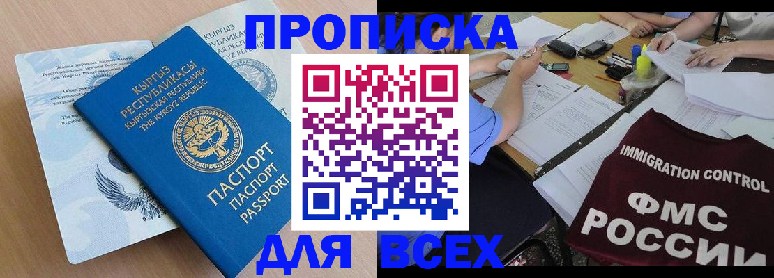 прописка для кредита в Краснокаменске