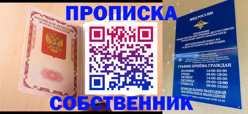 прописка для военкомата в Краснокаменске